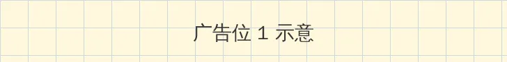 交换的日子 顶部横幅广告位